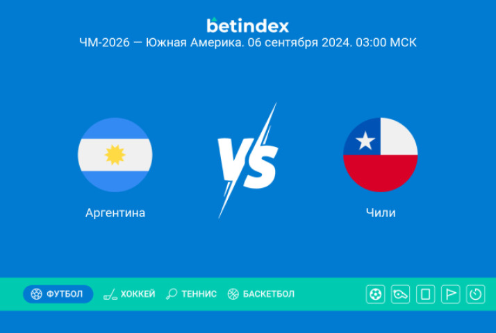 Прогноз на матч Аргентина ― Чили. Игра сборной Чили в атаке по-прежнему будет унылой