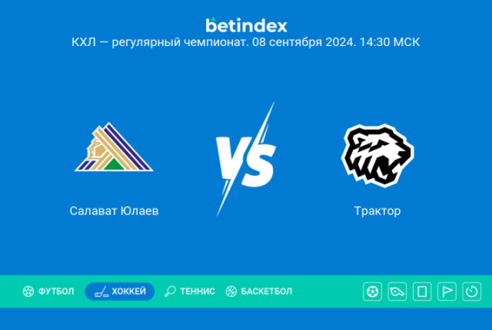Прогноз на матч «Салават Юлаев» ― «Трактор». Серия голевых матчей «Трактора» продолжится в Уфе