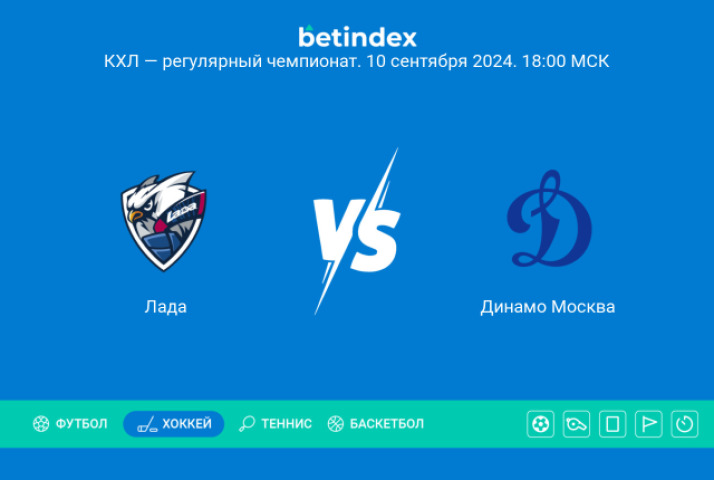 Прогноз на матч «Лада» ― «Динамо» Москва. «Лада» проиграет третий домашний матч подряд