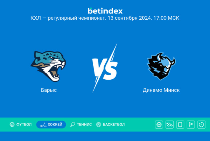 Прогноз на матч «Барыс» ― «Динамо» Минск. «Барыс» в четвёртый раз подряд проиграет на своём льду