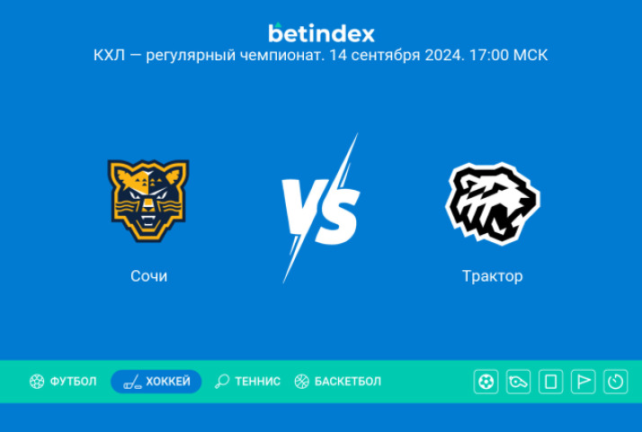 Прогноз на матч «Сочи» ― «Трактор». Оборона «Трактора» не даст «Сочи» забросить много