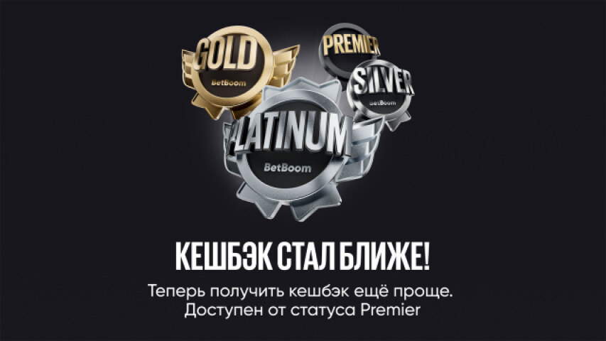 Обновление программы лояльности: кешбэк для статуса Premier