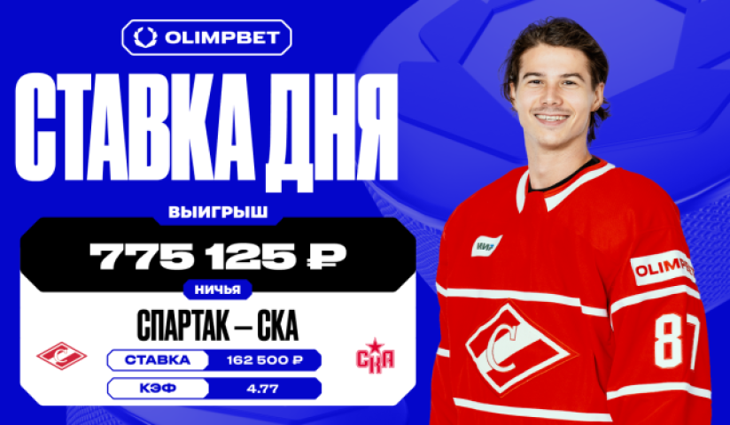 Неожиданный камбек «Спартака» принес клиенту OLIMPBET 775 125 рублей 