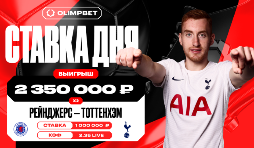 Больше двух миллионов выиграл клиент OLIMPBET на Лиге Европы 